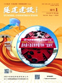 隧道建设杂志